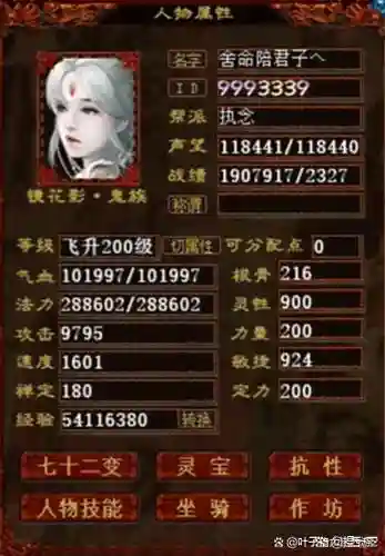 大话西游2第四技能栏怎么开启插图