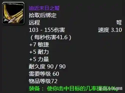 魔兽60级最好的远程武器插图