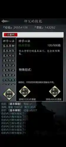 放置江湖技能称号插图1