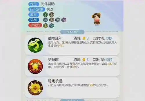 一起捉妖小寿星技能插图1
