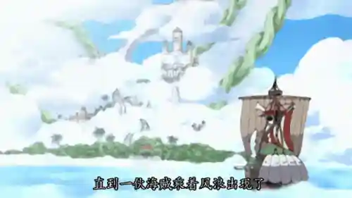 海贼王神秘空岛攻略插图1