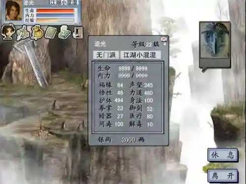 金庸群侠传2升级版攻略_1插图1