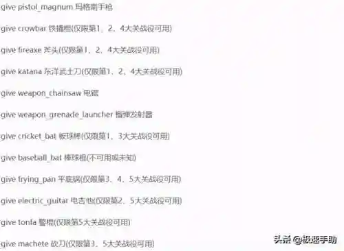求生之路2刷武器代码插图1