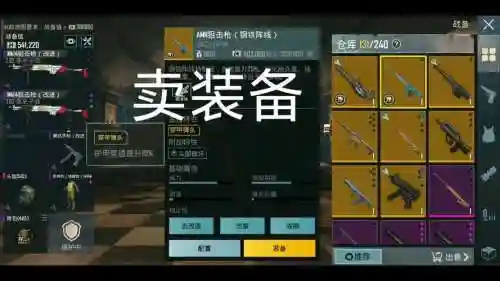 吃鸡怎样购买装备插图