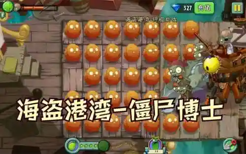 僵尸博士传奇模式攻略视频攻略插图1