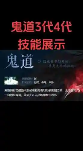 诛仙3鬼道技能插图1