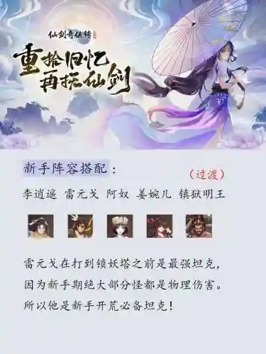 阵容搭配仙剑_1插图1
