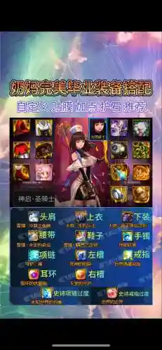 90奶妈完美装备2018_1插图