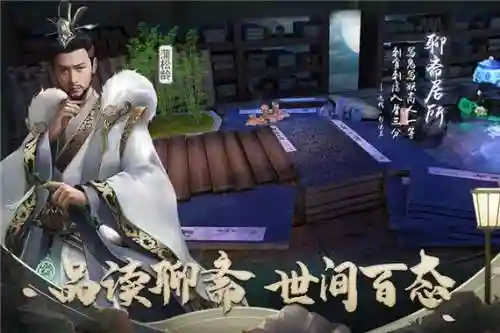聊斋阵容搭配插图1