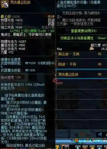 85红眼传说武器排行插图1