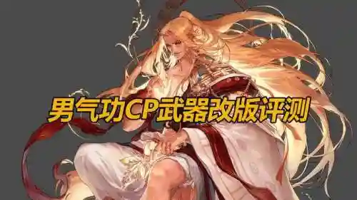 dnf男气功ss武器改动插图