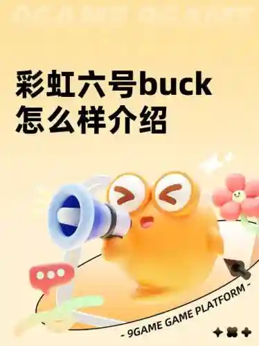 彩虹六号buck攻略插图1