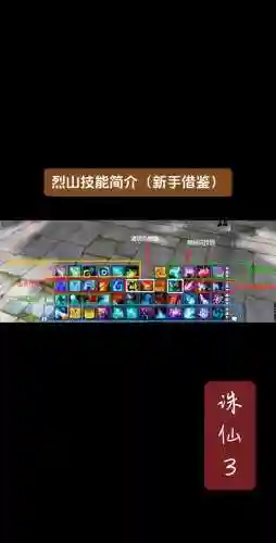 烈山禁食技能插图1