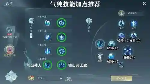 剑三气纯技能书买哪个_1插图