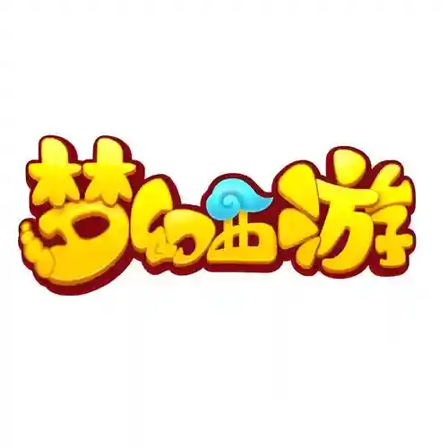 梦幻西游字体透明_1插图
