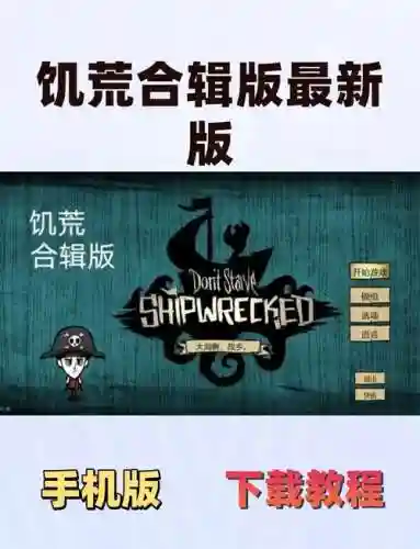饥荒游戏手机版攻略大全下载插图