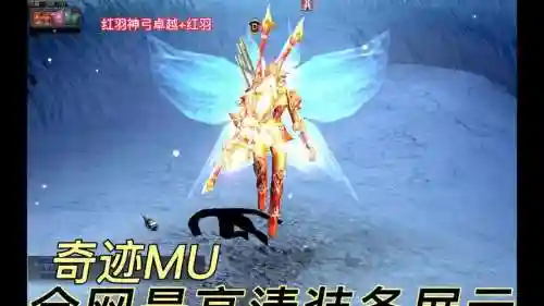 奇迹弓箭什么装备最好_1插图1