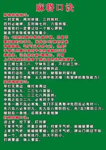 玩麻将攻略_1插图