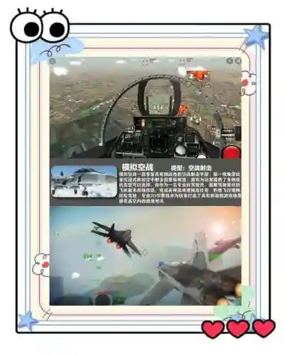 空中战场3d攻略插图1
