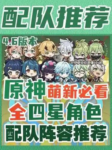 4人组队最佳搭配阵容插图1
