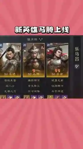马腾阵营阵容搭配_1插图
