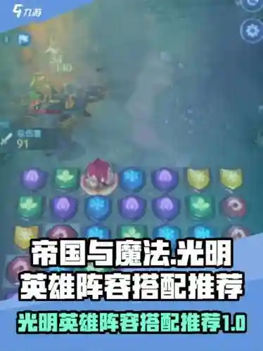 帝国英雄搭配阵容_2插图