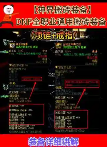 dnf瞎子搬砖装备选择_1插图1