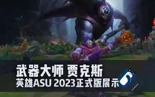 武器大师试炼场更新了插图