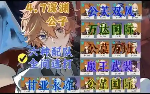 公子本阵容搭配_1插图