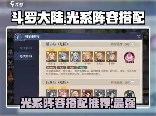 光系阵容搭配插图