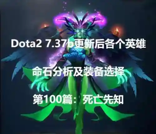 dota2英雄先知技能加点插图1