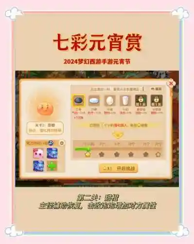 梦幻西游元宵节活动坐插图
