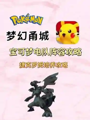 电队阵容搭配_1插图1