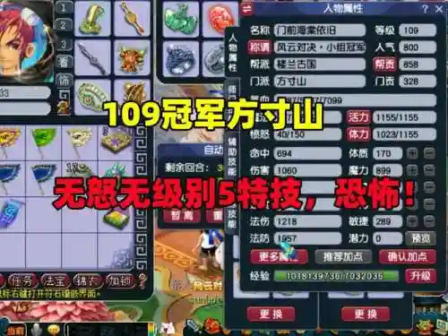 梦幻西游手游方寸合格属性插图1