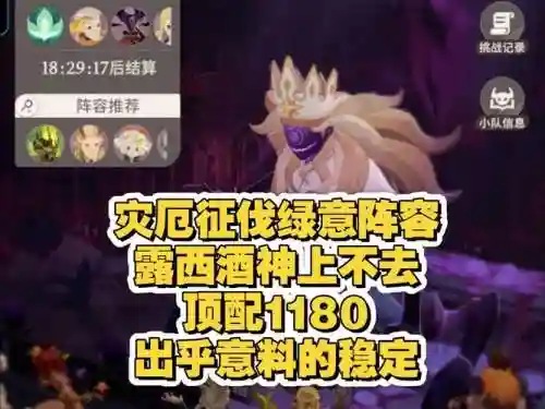 绿裔搭配阵容插图1