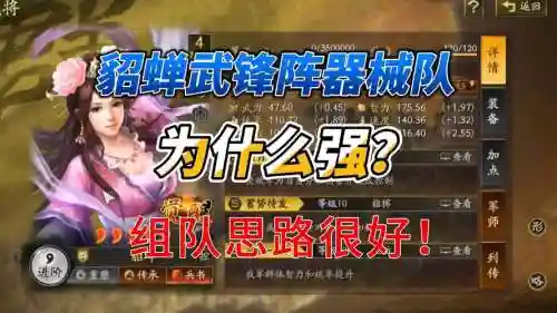 貂蝉张角武锋最强阵容搭配插图1