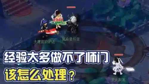梦幻西游经验太多无法做师门插图