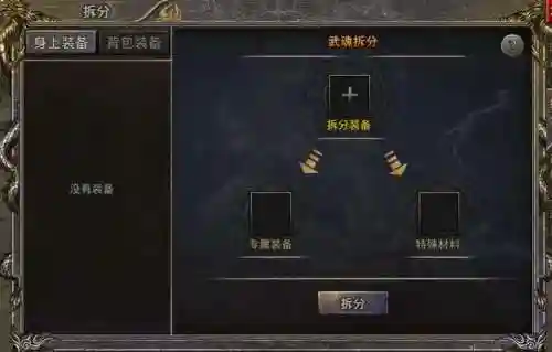 天命传说装备更换插图