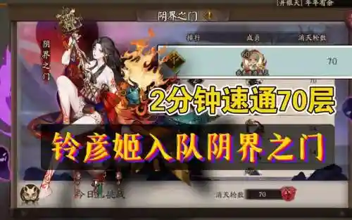 铃彦姬阴界之门阵容搭配插图
