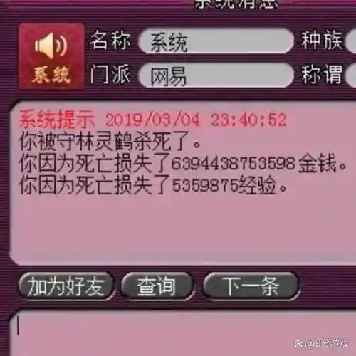 梦幻西游玩家自杀_1插图1