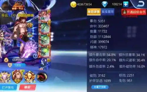 天天炫斗饮血装备升插图