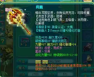 神武2五庄65级装备插图1