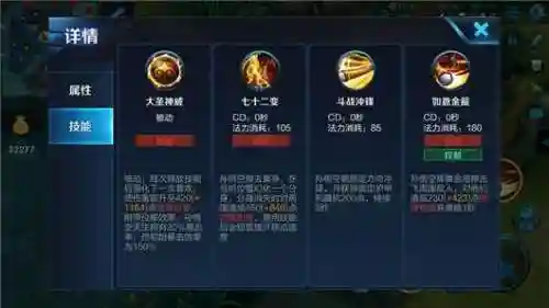王者荣耀悟空技能指向插图1
