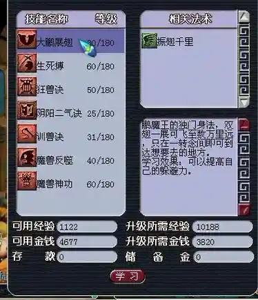 梦幻西游狮驼门派技能插图1