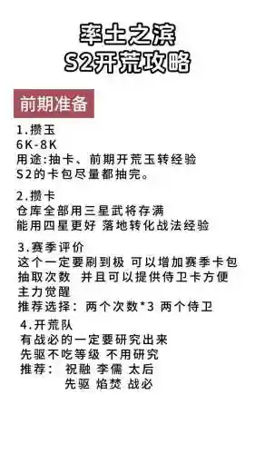 率土之滨攻略插图1