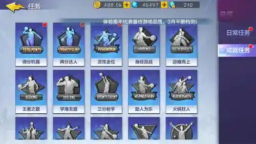 街篮技能栏解锁插图