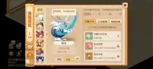梦幻西游手游龙鳞分解插图