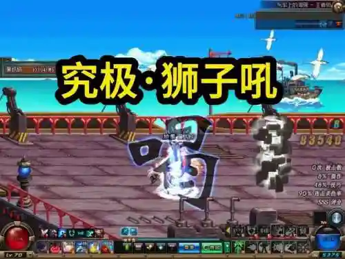 小狮子吼是哪个技能插图1