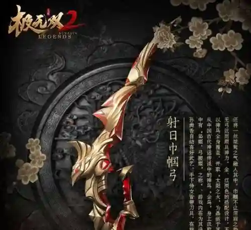 极无双买到最高级装备_1插图