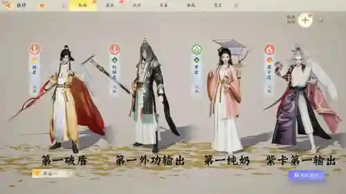 丐帮侠客搭配阵容插图